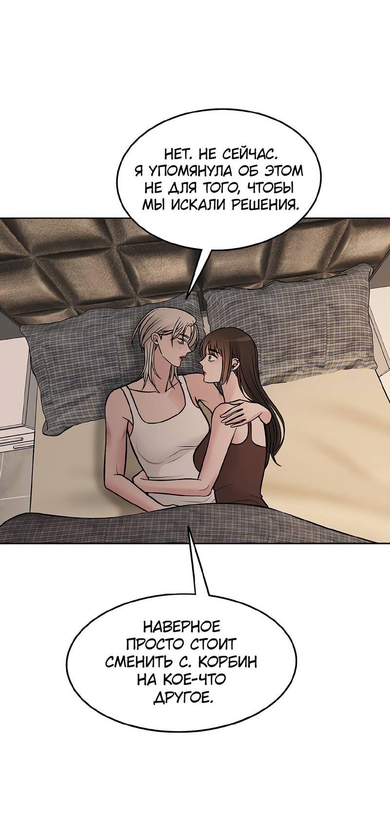 Манга Безжалостная - Глава 119 Страница 18