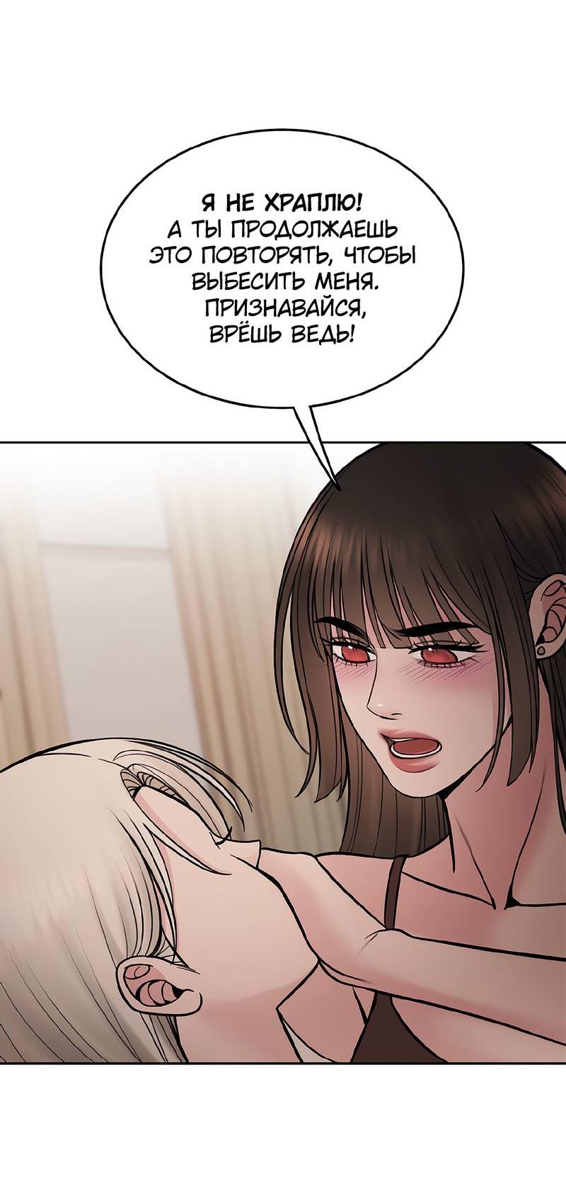 Манга Безжалостная - Глава 119 Страница 5