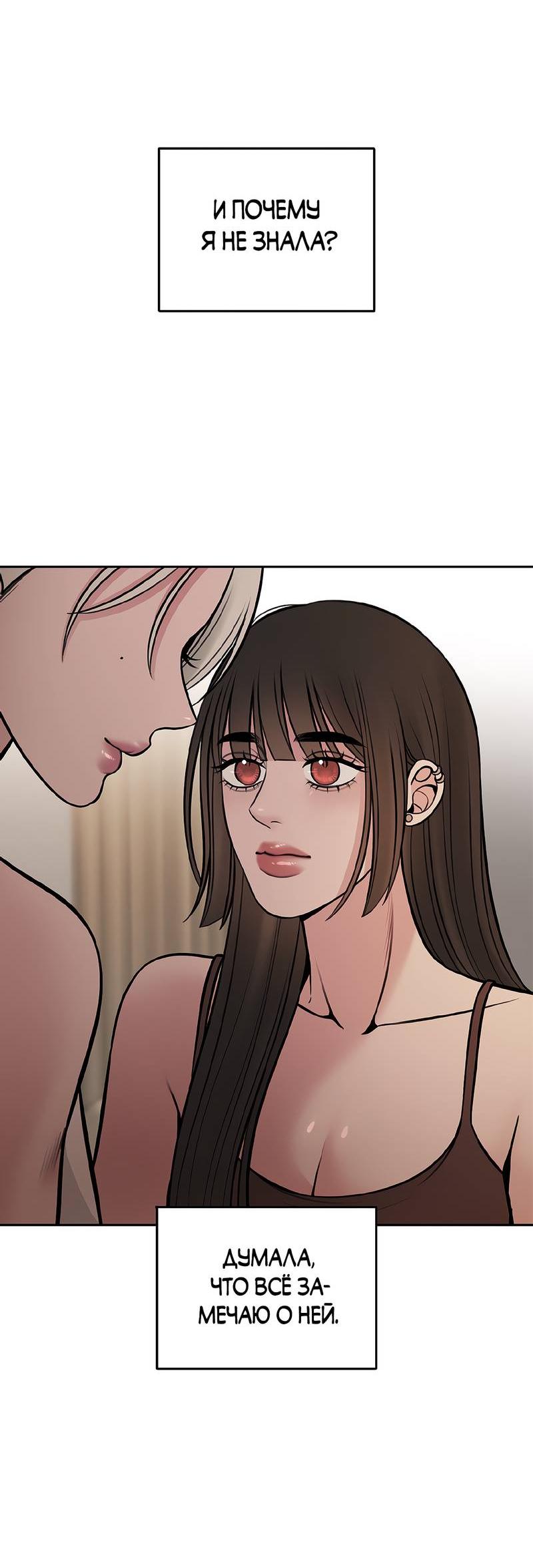 Манга Безжалостная - Глава 119 Страница 37