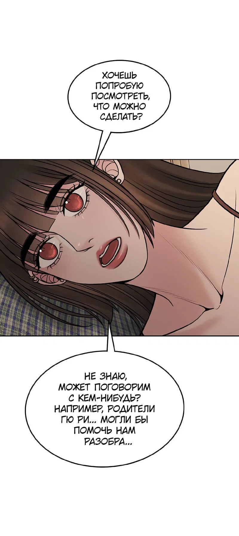 Манга Безжалостная - Глава 119 Страница 17