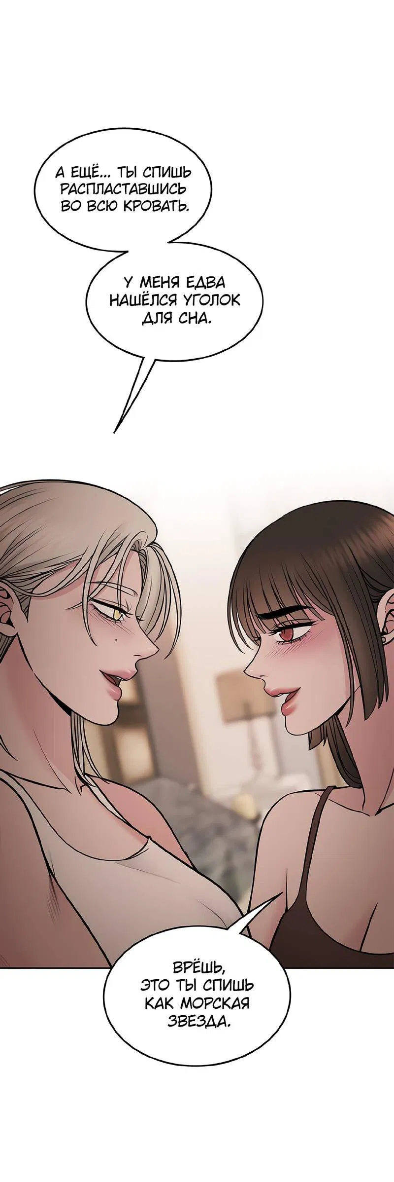 Манга Безжалостная - Глава 119 Страница 2