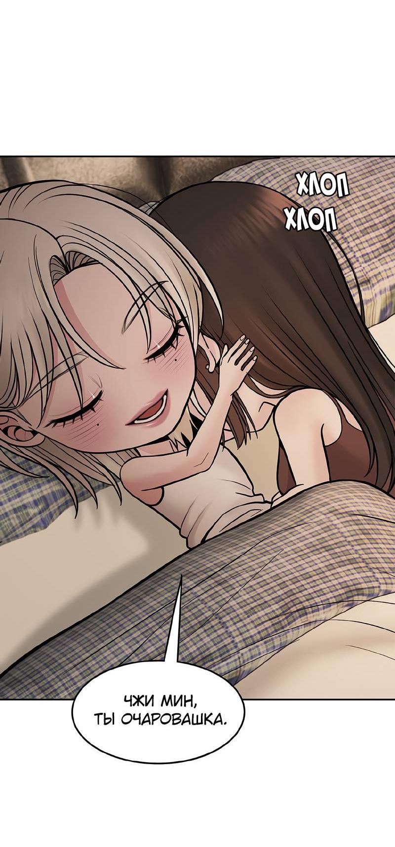 Манга Безжалостная - Глава 119 Страница 8