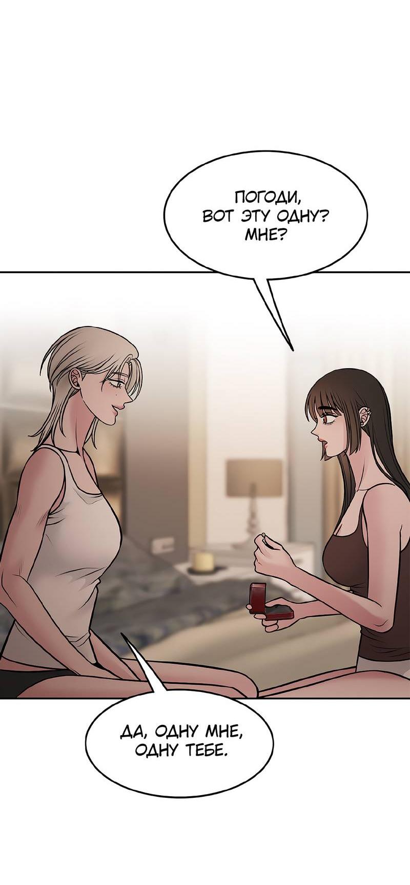 Манга Безжалостная - Глава 119 Страница 33