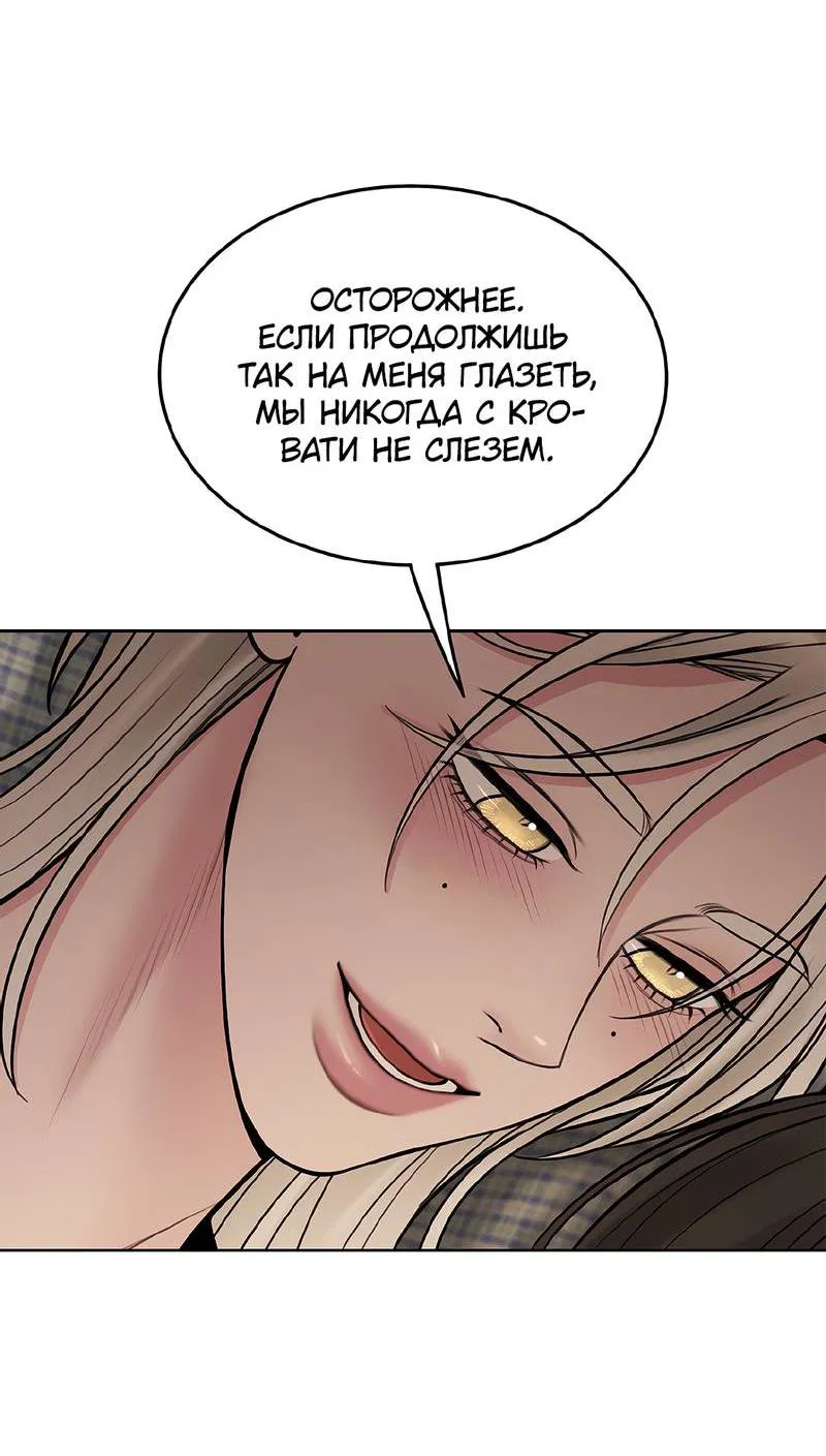 Манга Безжалостная - Глава 119 Страница 24