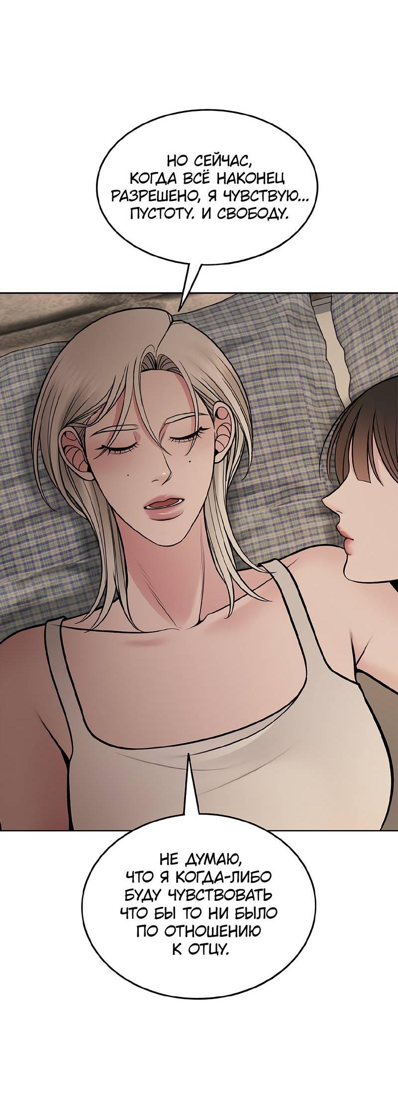 Манга Безжалостная - Глава 119 Страница 13