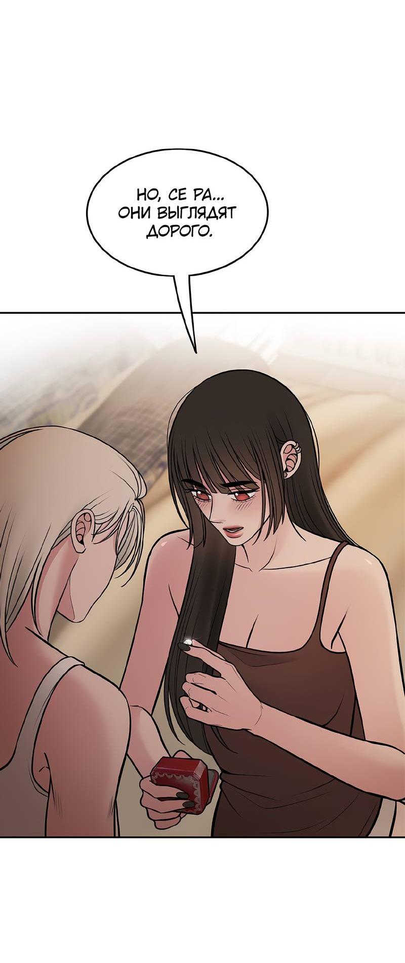 Манга Безжалостная - Глава 119 Страница 31
