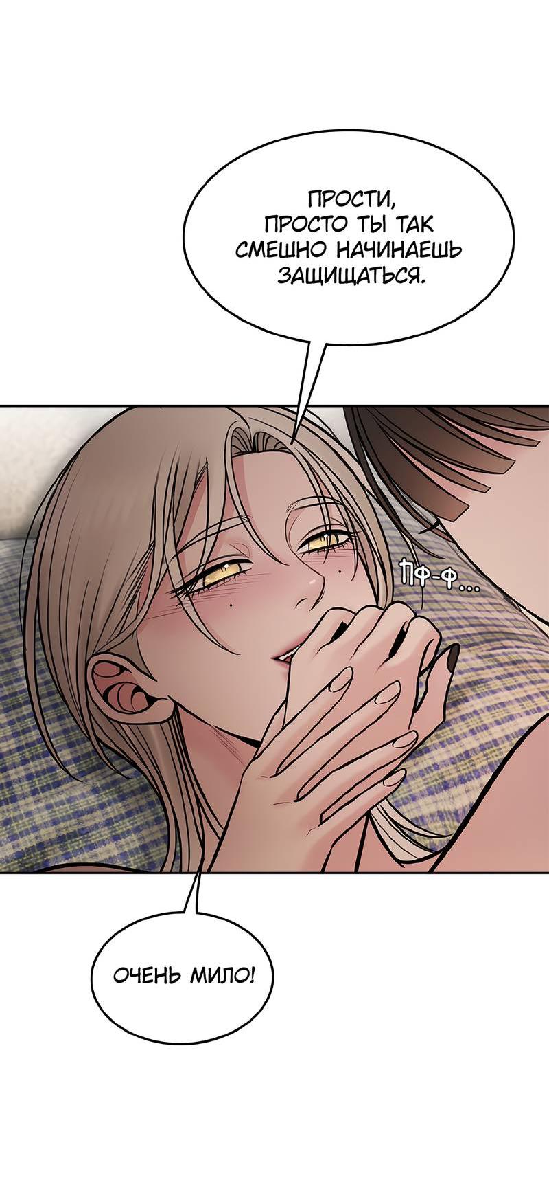 Манга Безжалостная - Глава 119 Страница 6