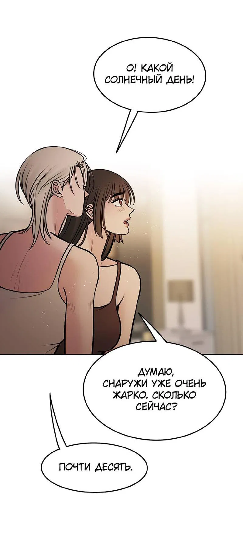 Манга Безжалостная - Глава 119 Страница 49