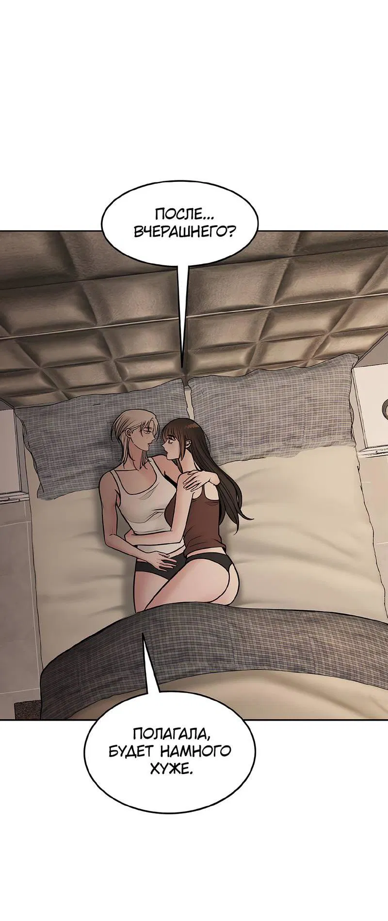Манга Безжалостная - Глава 119 Страница 12