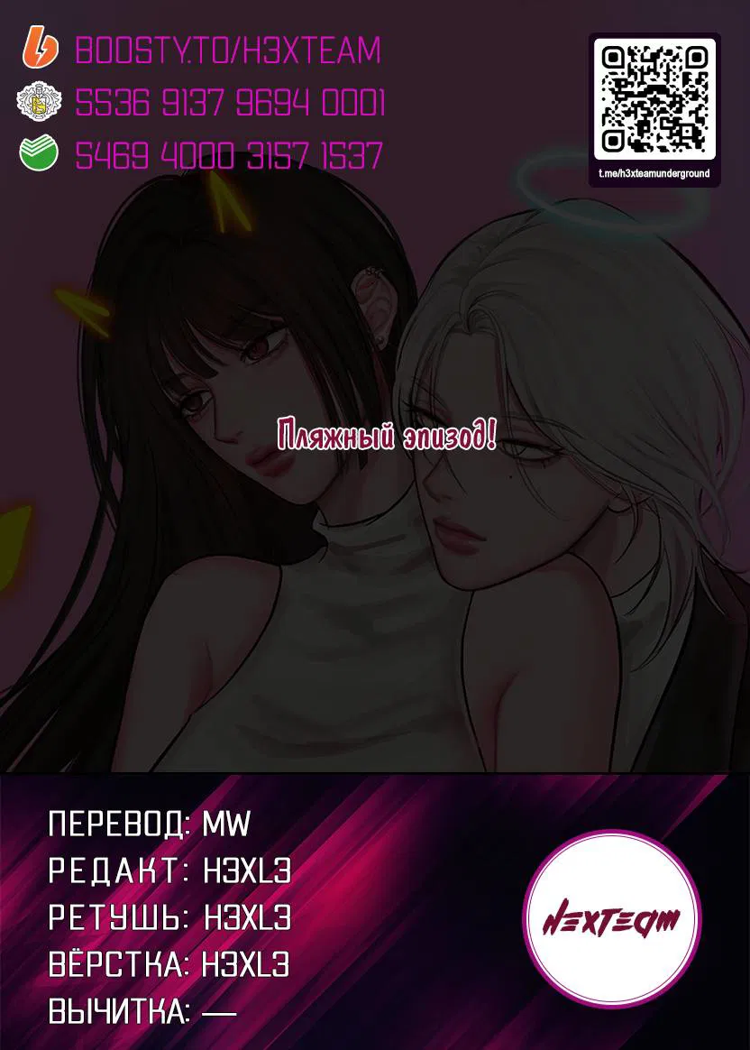 Манга Безжалостная - Глава 119 Страница 54