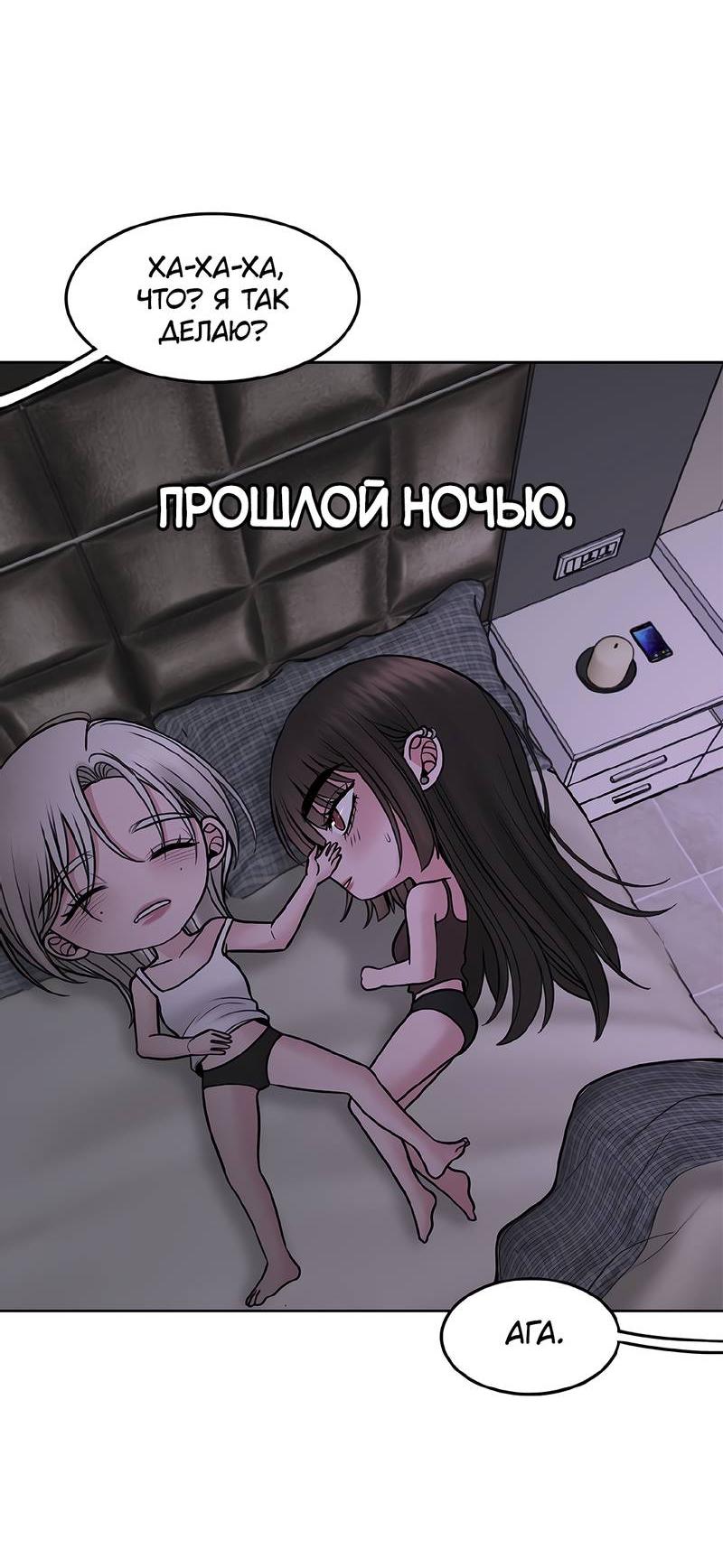 Манга Безжалостная - Глава 119 Страница 3