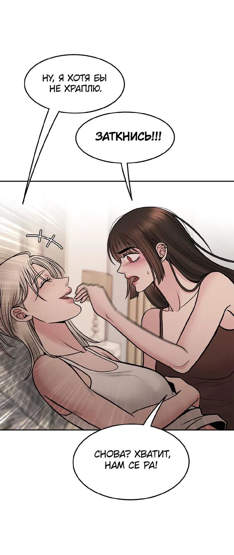 Манга Безжалостная - Глава 119 Страница 4