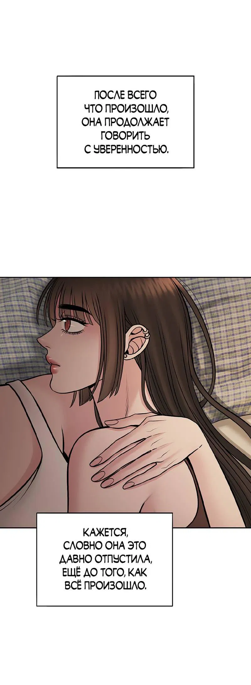 Манга Безжалостная - Глава 119 Страница 21