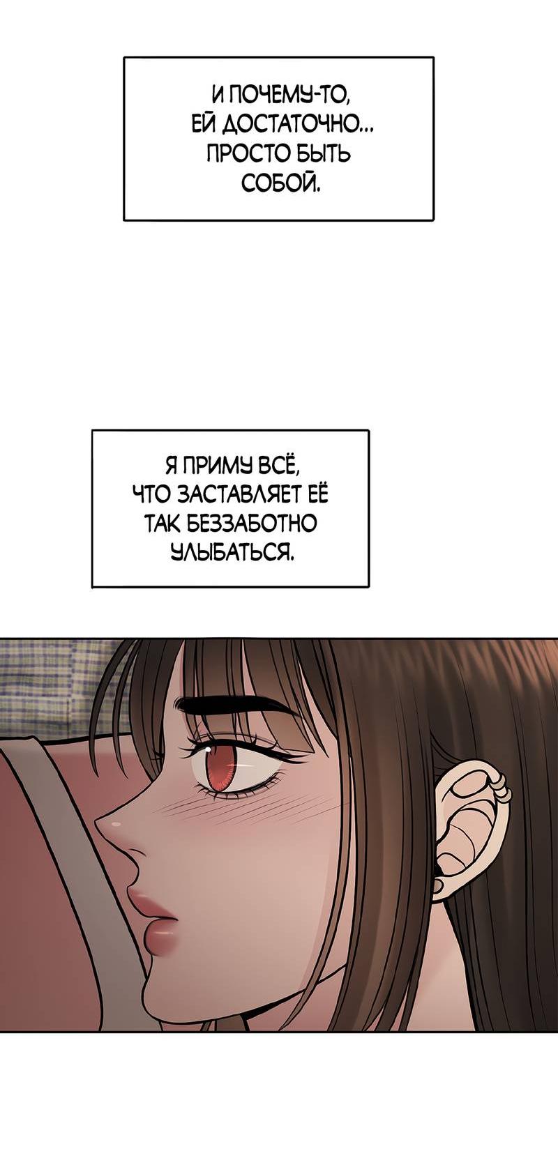 Манга Безжалостная - Глава 119 Страница 23