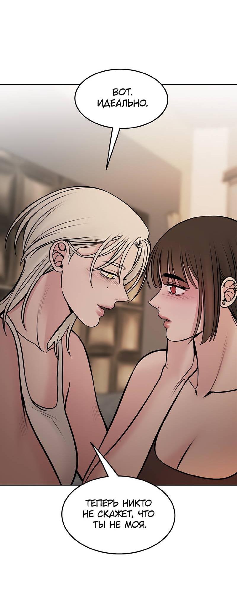 Манга Безжалостная - Глава 119 Страница 47