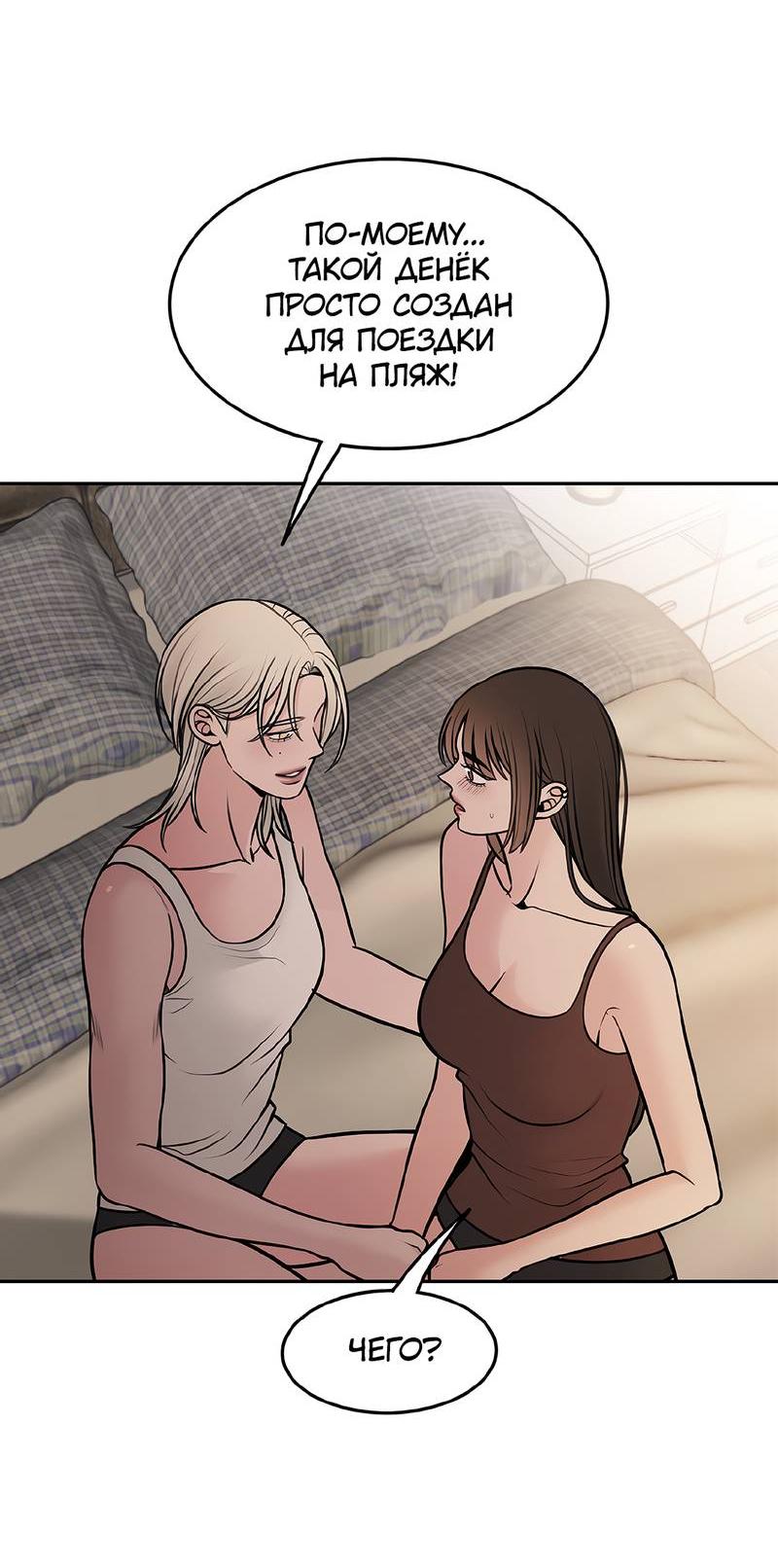 Манга Безжалостная - Глава 119 Страница 50