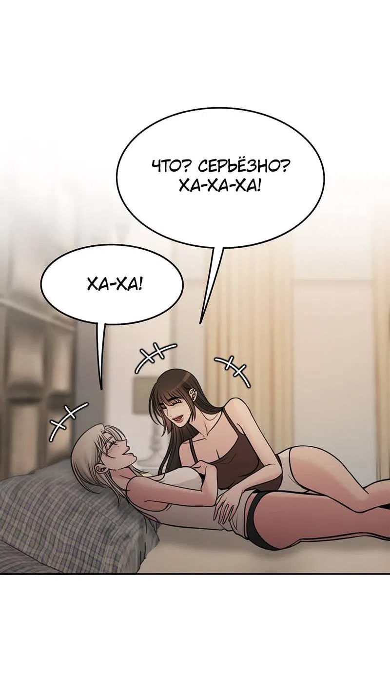 Манга Безжалостная - Глава 118 Страница 45