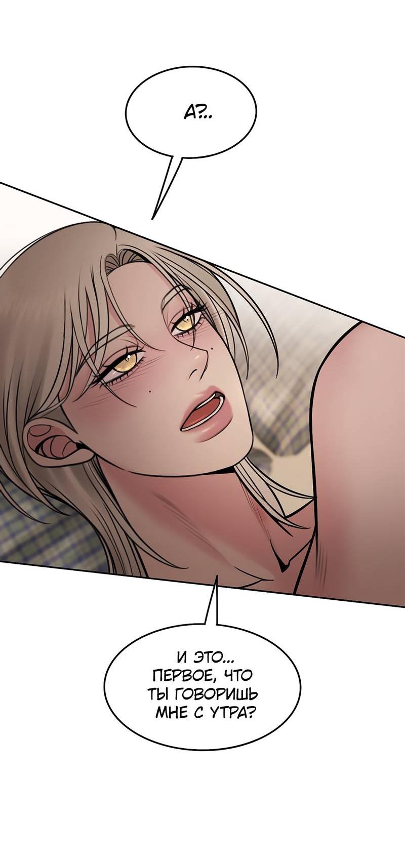 Манга Безжалостная - Глава 118 Страница 31