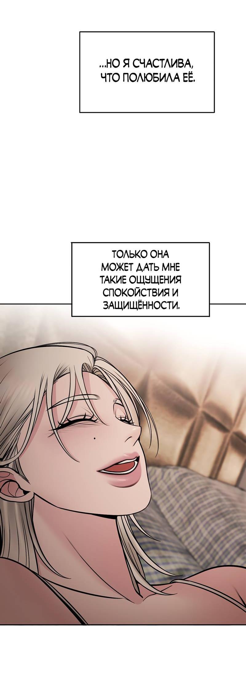 Манга Безжалостная - Глава 118 Страница 48