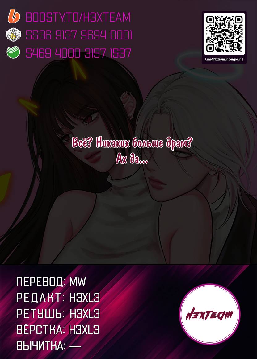 Манга Безжалостная - Глава 118 Страница 52