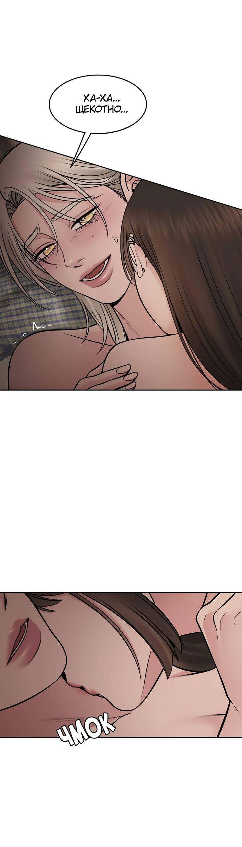 Манга Безжалостная - Глава 118 Страница 26