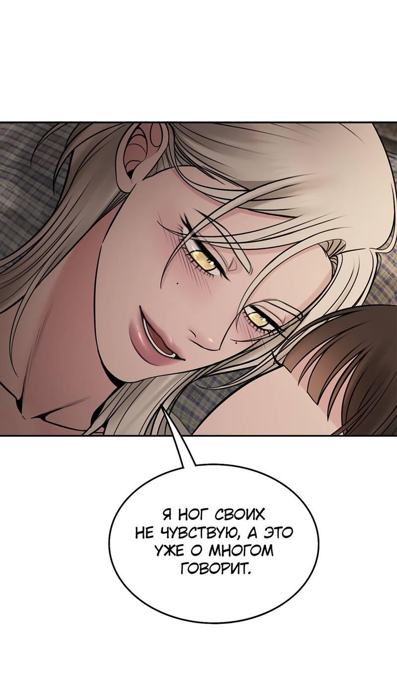 Манга Безжалостная - Глава 118 Страница 35