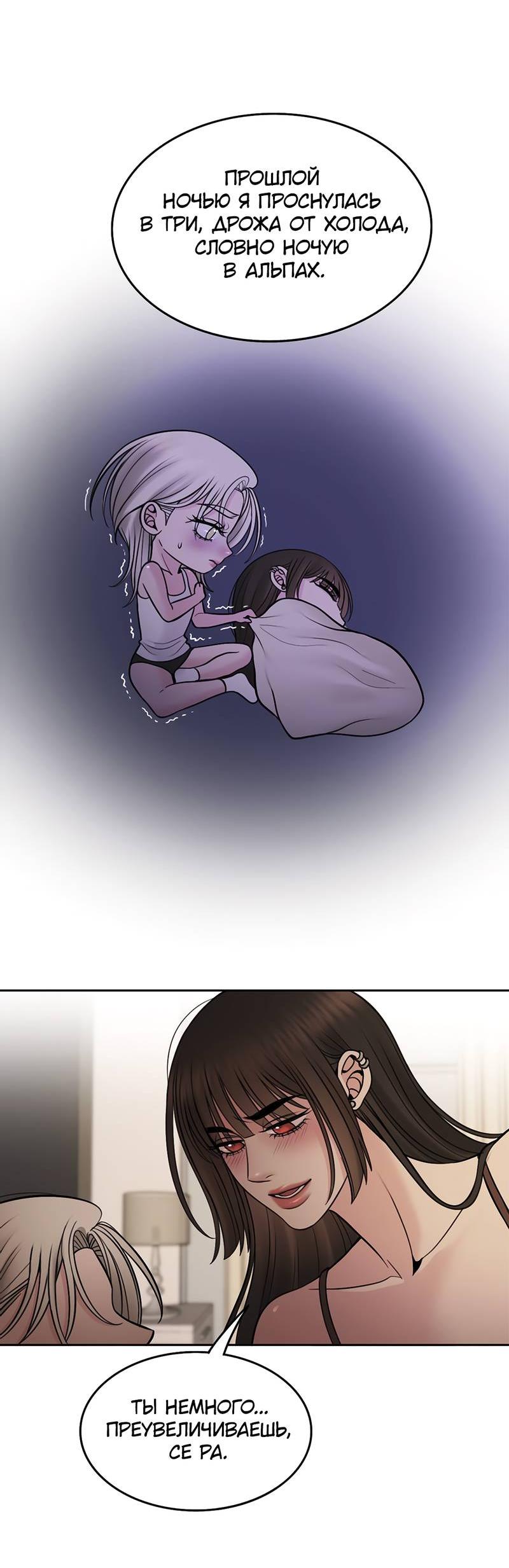 Манга Безжалостная - Глава 118 Страница 43