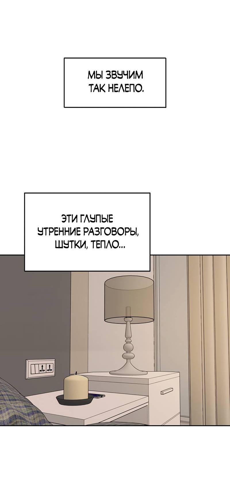 Манга Безжалостная - Глава 118 Страница 46