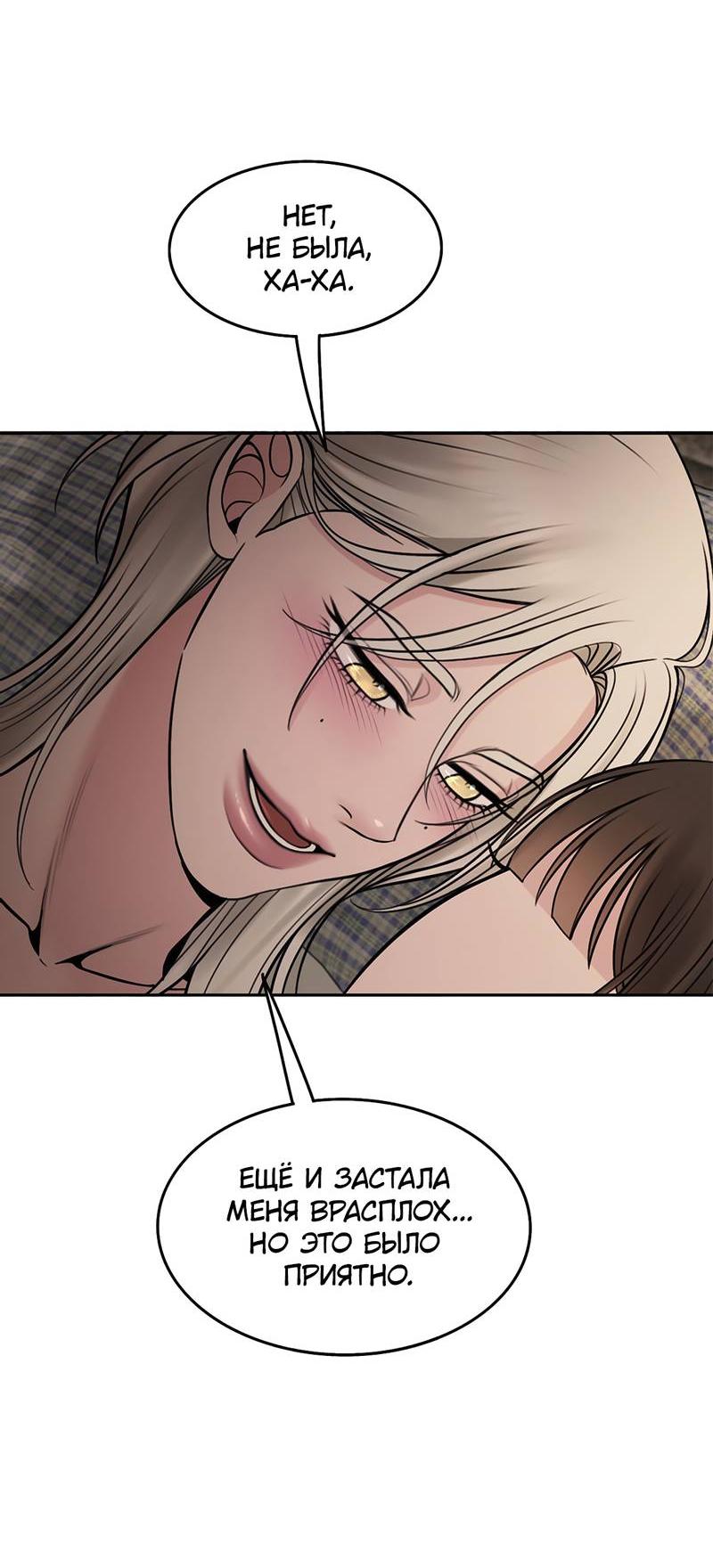 Манга Безжалостная - Глава 118 Страница 37