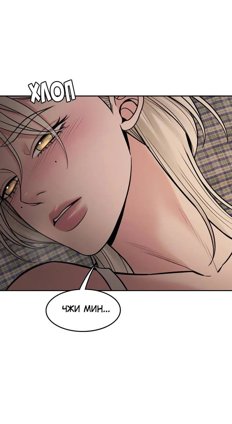 Манга Безжалостная - Глава 118 Страница 8