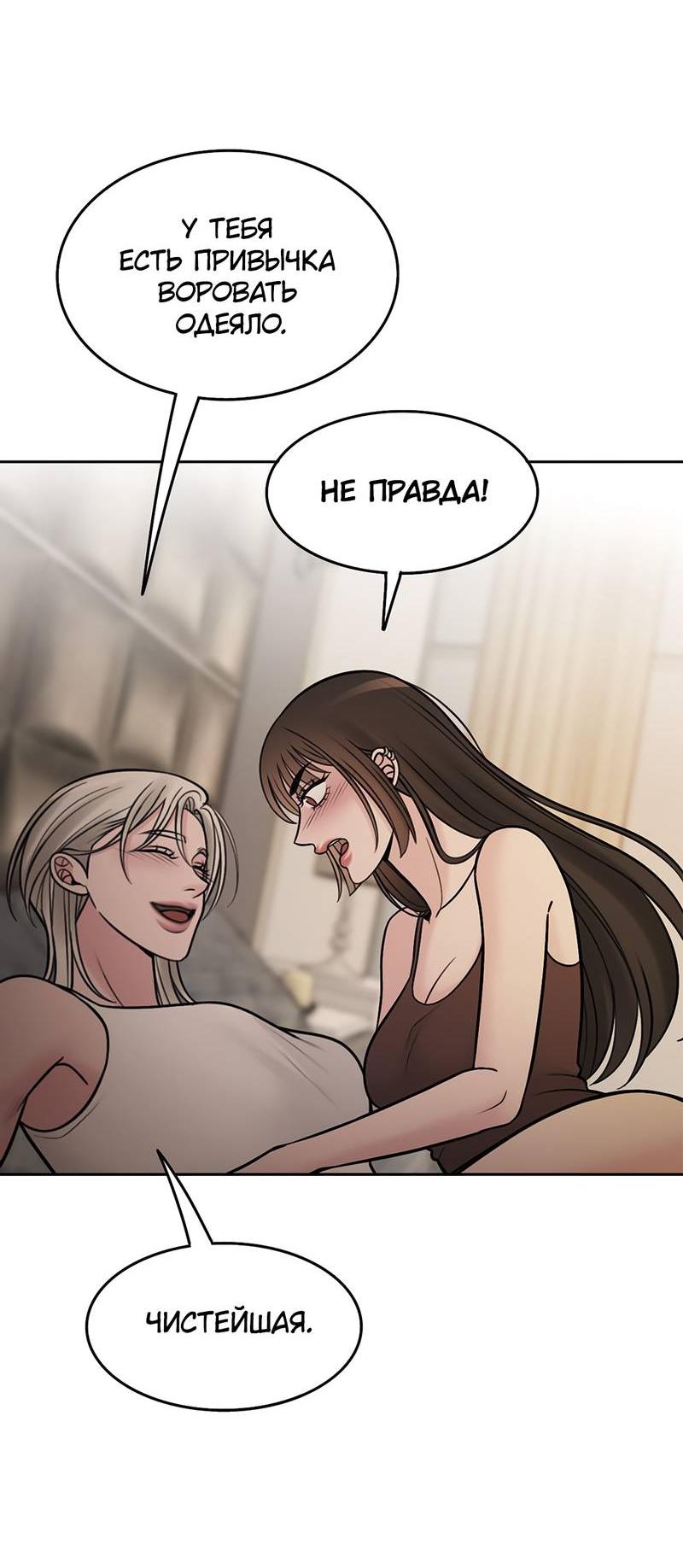 Манга Безжалостная - Глава 118 Страница 42