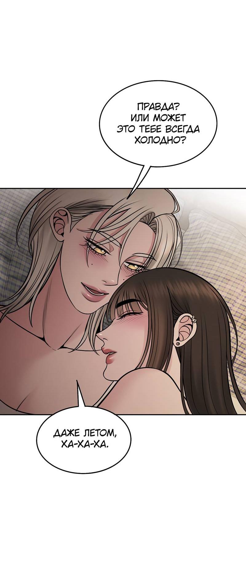 Манга Безжалостная - Глава 118 Страница 40