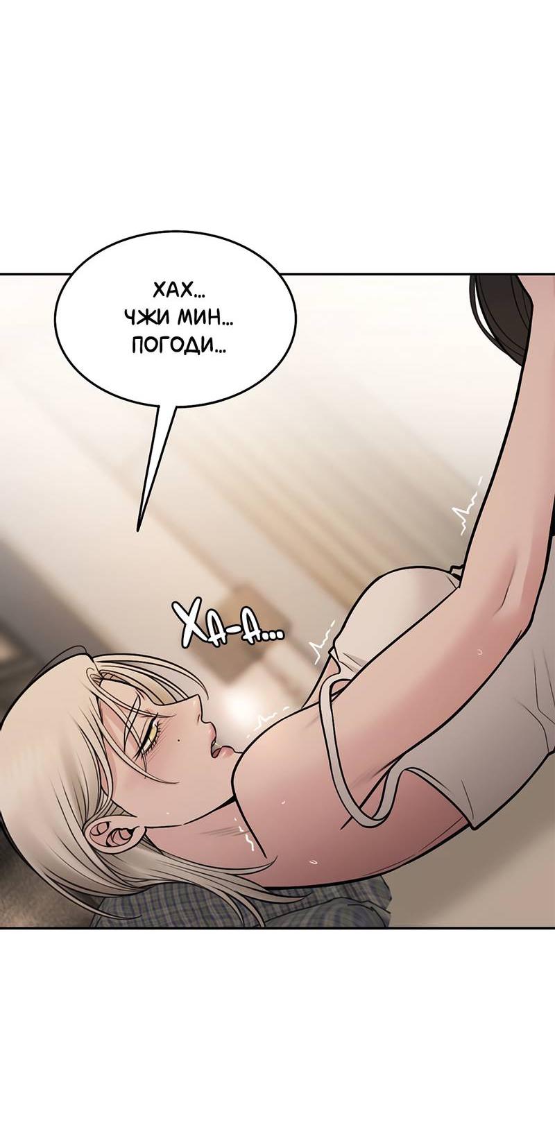 Манга Безжалостная - Глава 118 Страница 14