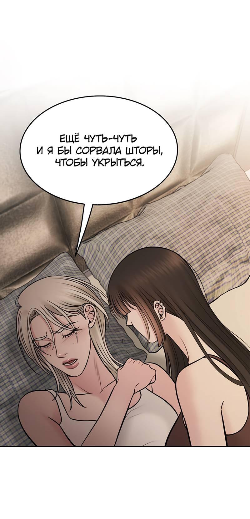 Манга Безжалостная - Глава 118 Страница 44