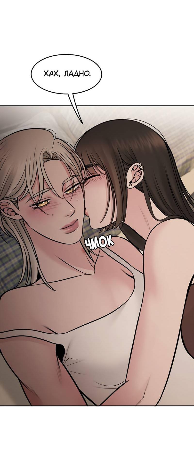 Манга Безжалостная - Глава 118 Страница 32