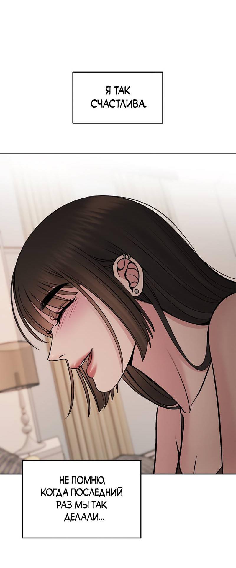 Манга Безжалостная - Глава 118 Страница 47