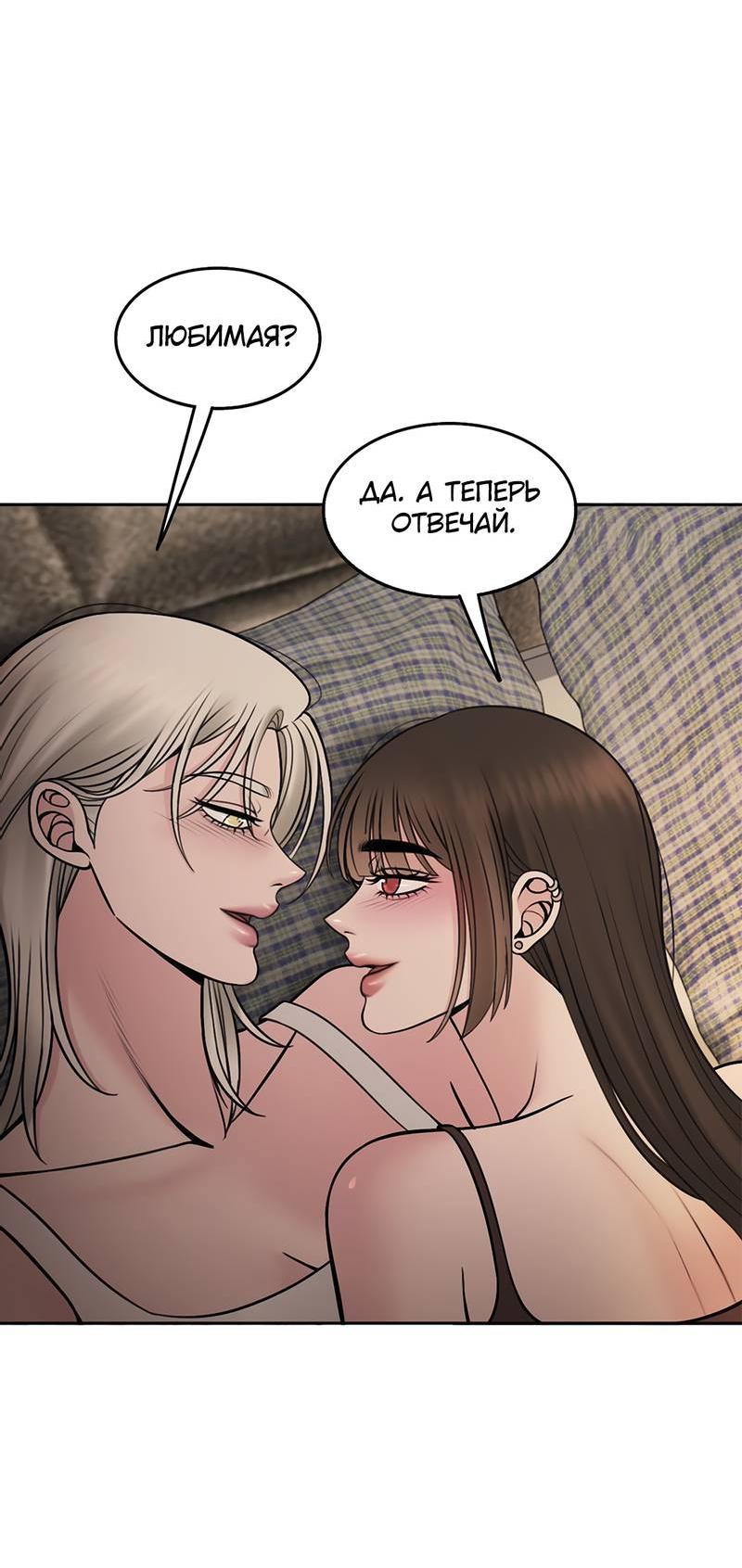 Манга Безжалостная - Глава 118 Страница 34