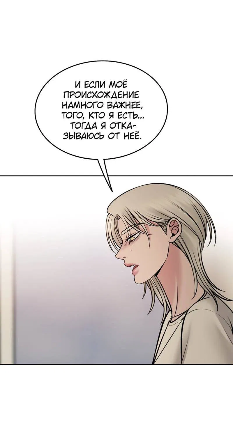Манга Безжалостная - Глава 117 Страница 53