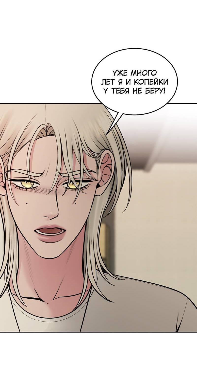 Манга Безжалостная - Глава 117 Страница 48