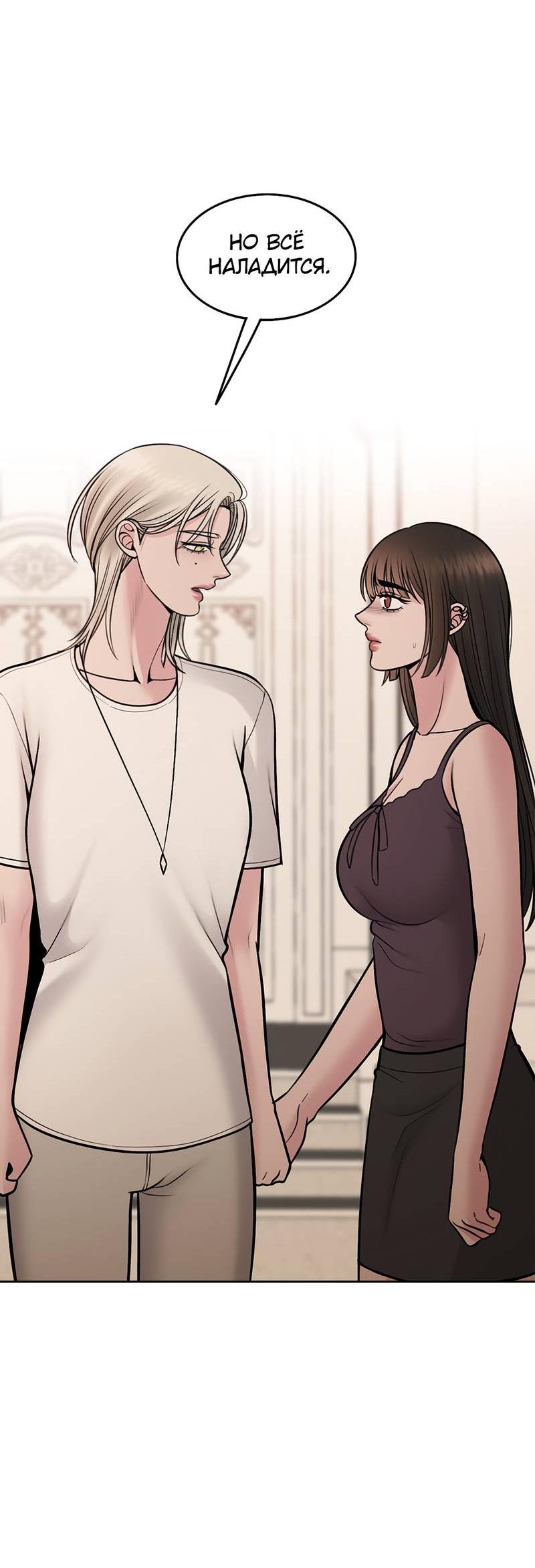 Манга Безжалостная - Глава 117 Страница 69