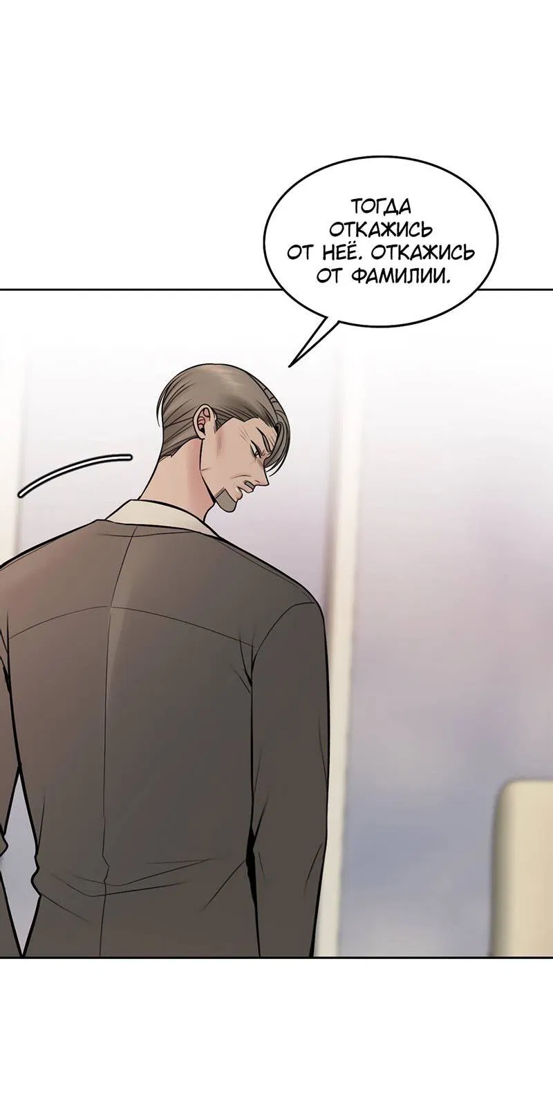 Манга Безжалостная - Глава 117 Страница 51