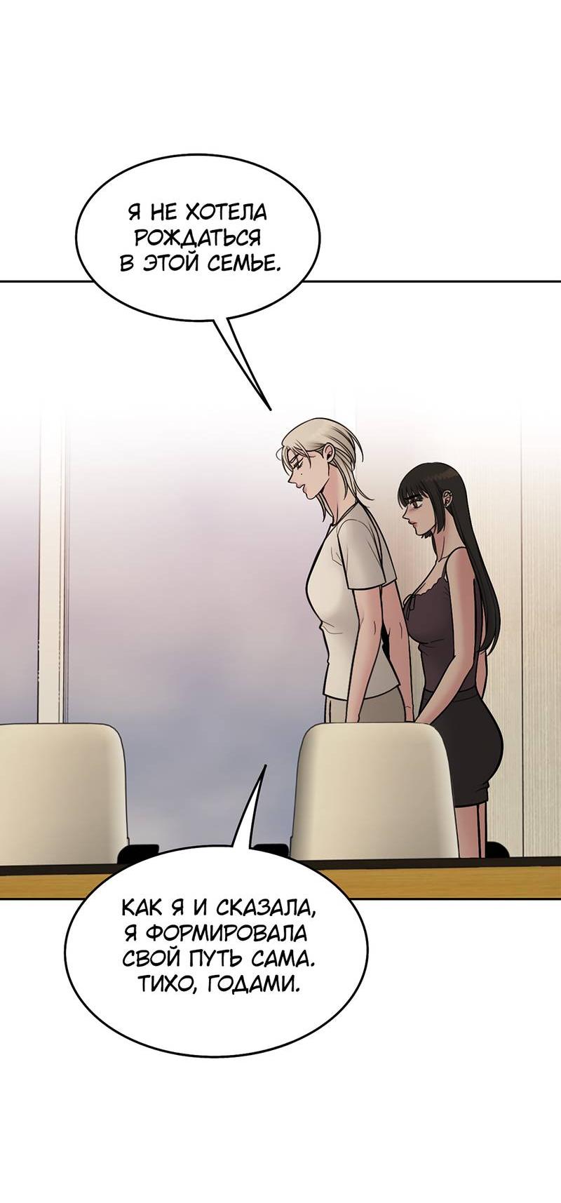 Манга Безжалостная - Глава 117 Страница 52