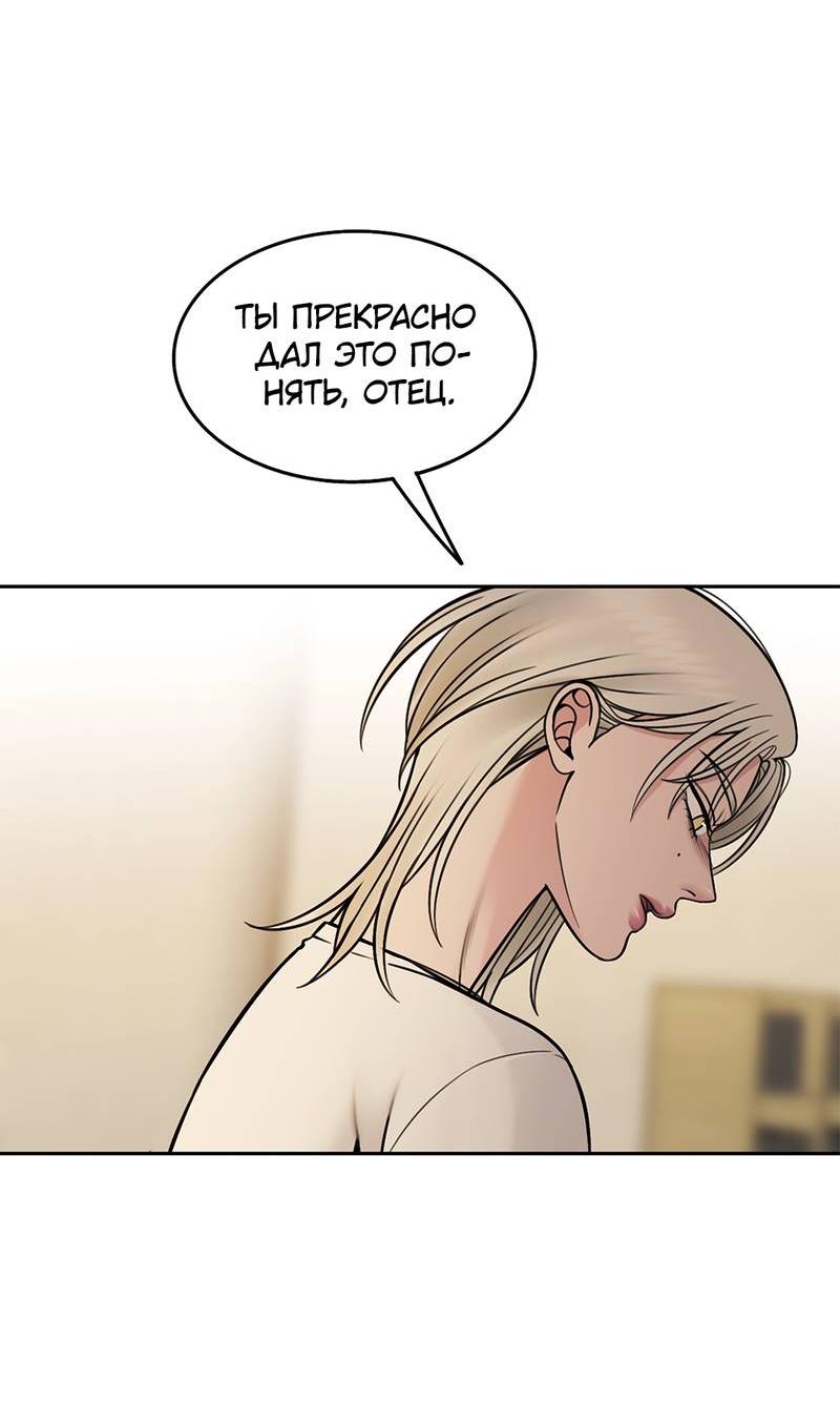 Манга Безжалостная - Глава 117 Страница 64