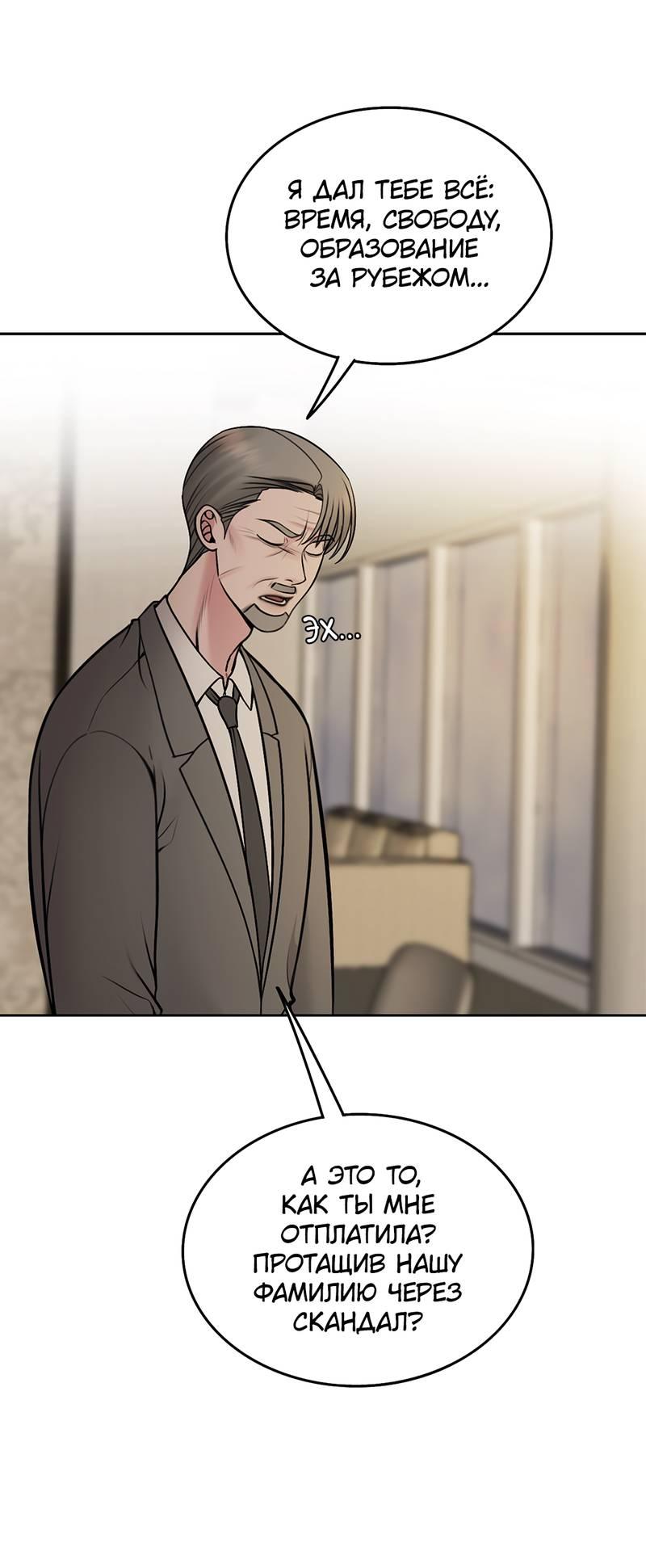 Манга Безжалостная - Глава 117 Страница 45
