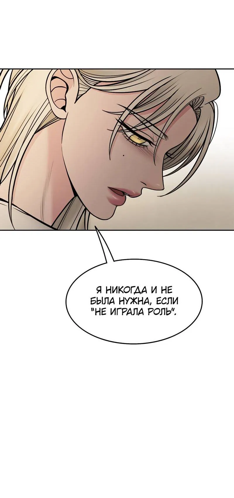 Манга Безжалостная - Глава 117 Страница 65