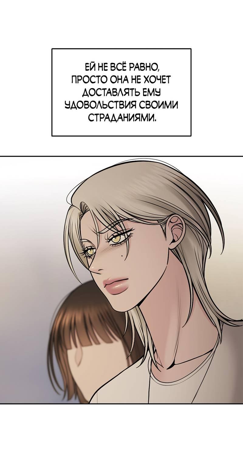 Манга Безжалостная - Глава 117 Страница 28