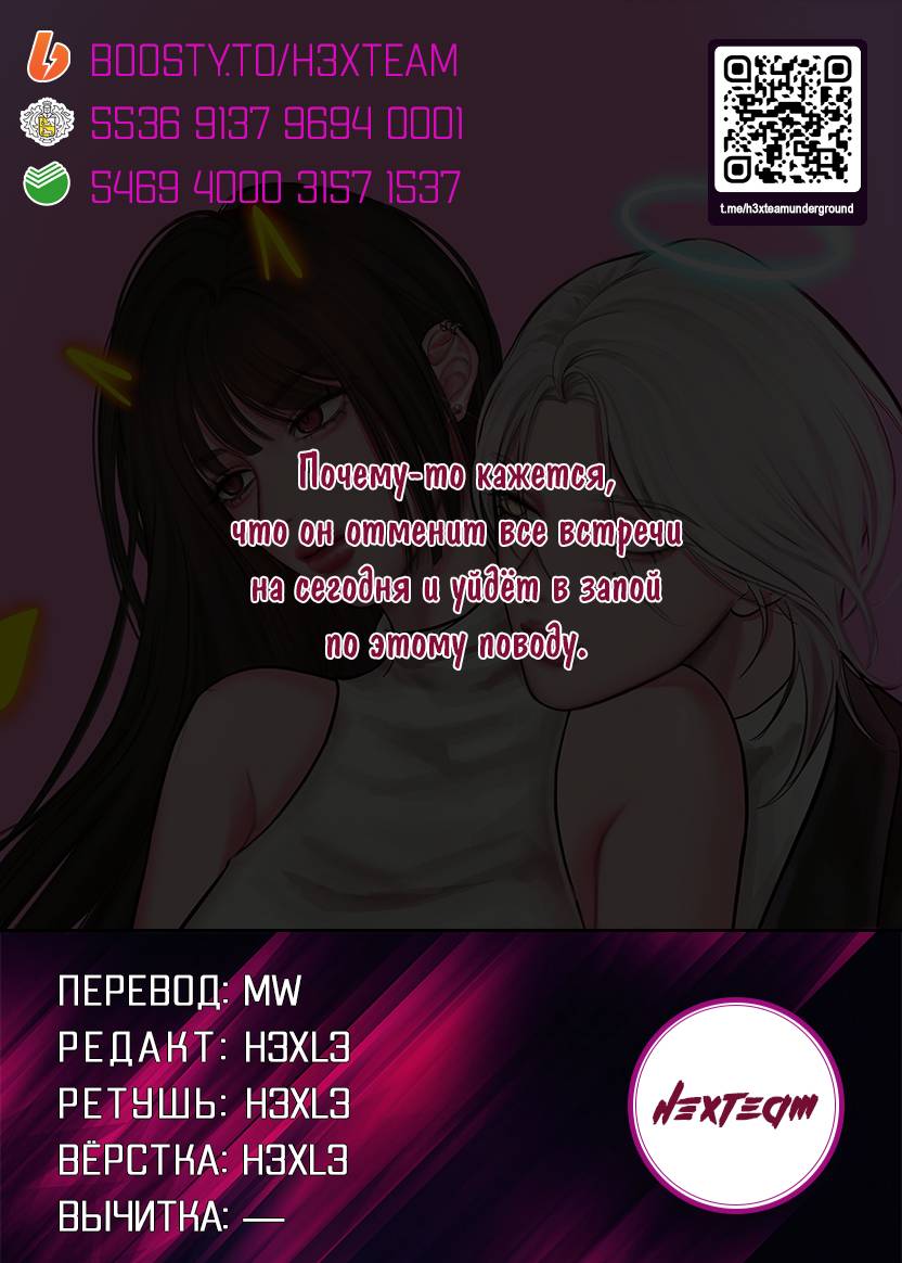 Манга Безжалостная - Глава 117 Страница 72
