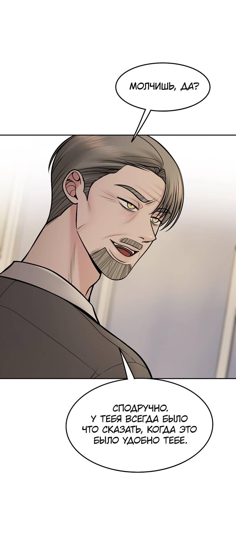 Манга Безжалостная - Глава 117 Страница 29