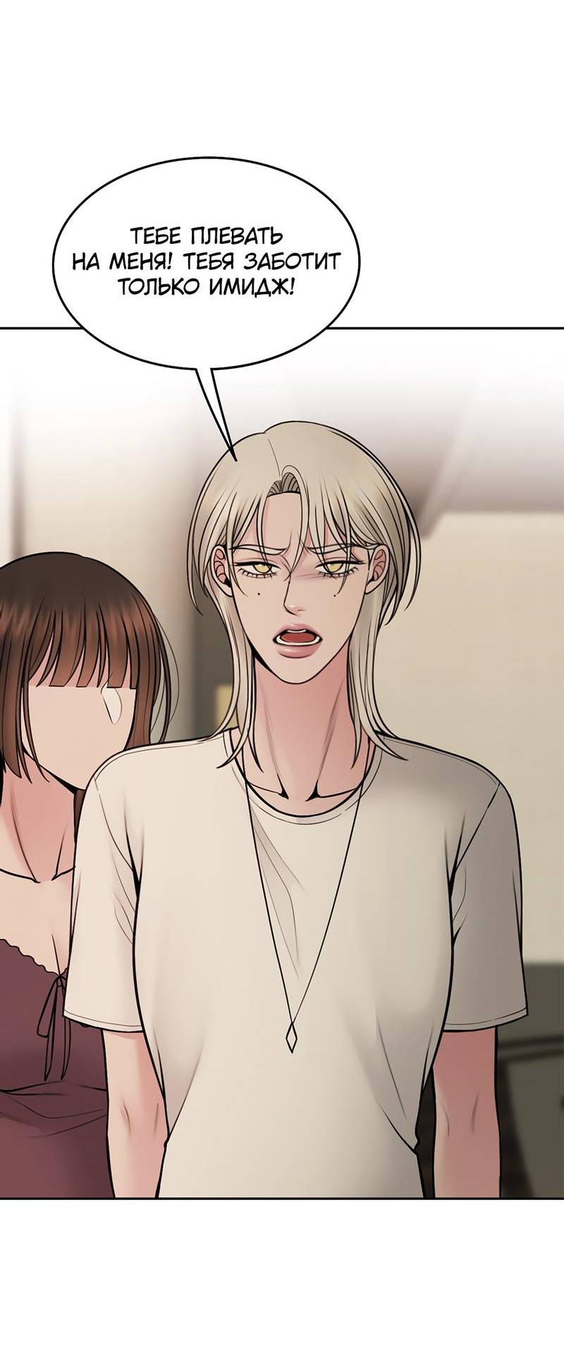 Манга Безжалостная - Глава 117 Страница 46