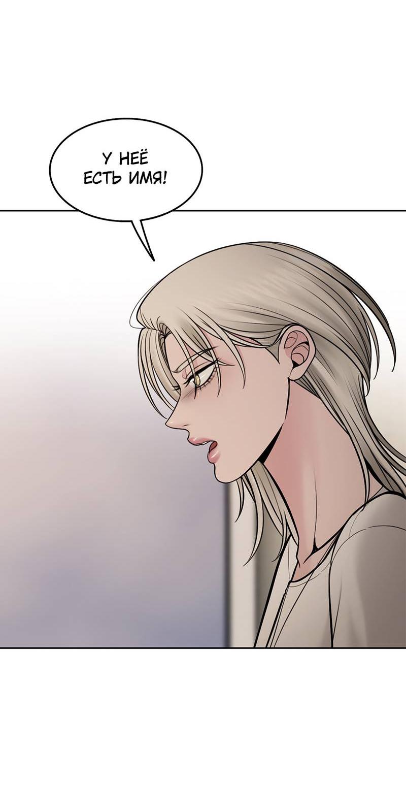 Манга Безжалостная - Глава 117 Страница 3